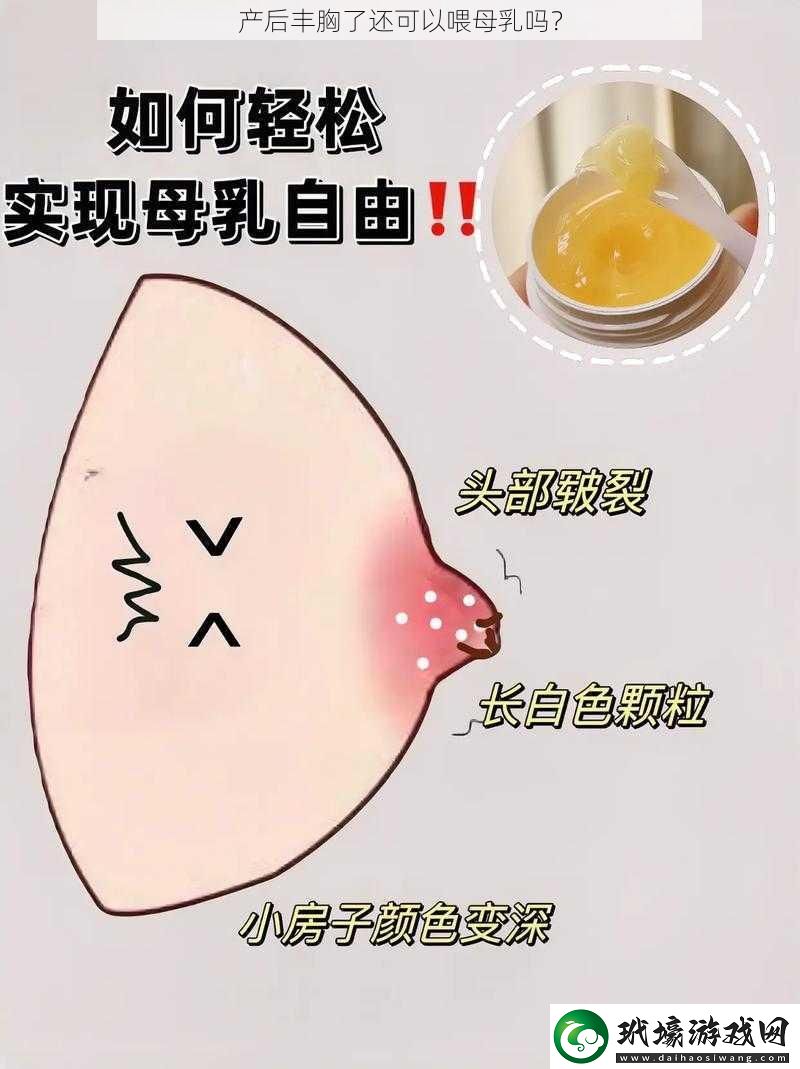 產(chǎn)后**了還可以喂母乳嗎