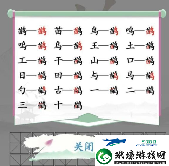 漢字找茬王鹋找出21個(gè)字