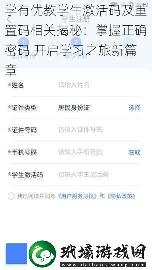 學(xué)有優(yōu)教學(xué)生激活碼及重置碼相關(guān)揭秘