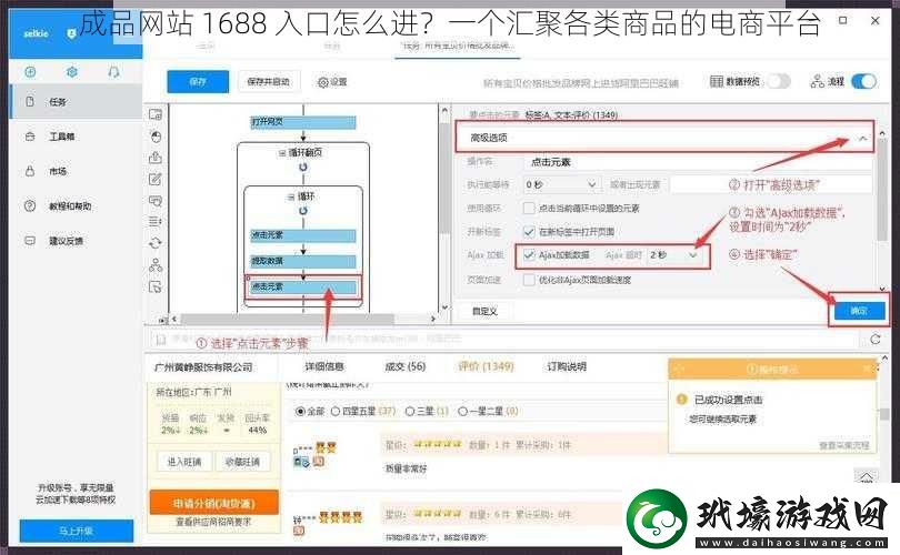 成品網(wǎng)站1688入口怎么進(jìn)一個(gè)匯聚各類商品的電商平臺(tái)