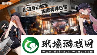 僵尸毀滅工程調(diào)大字體的樣式如何影響玩家體驗與視覺效果