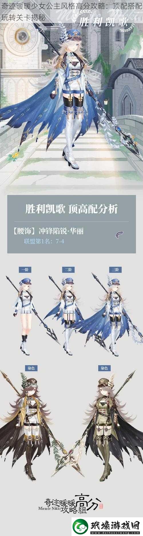 奇跡暖暖少女公主風(fēng)格高分攻略