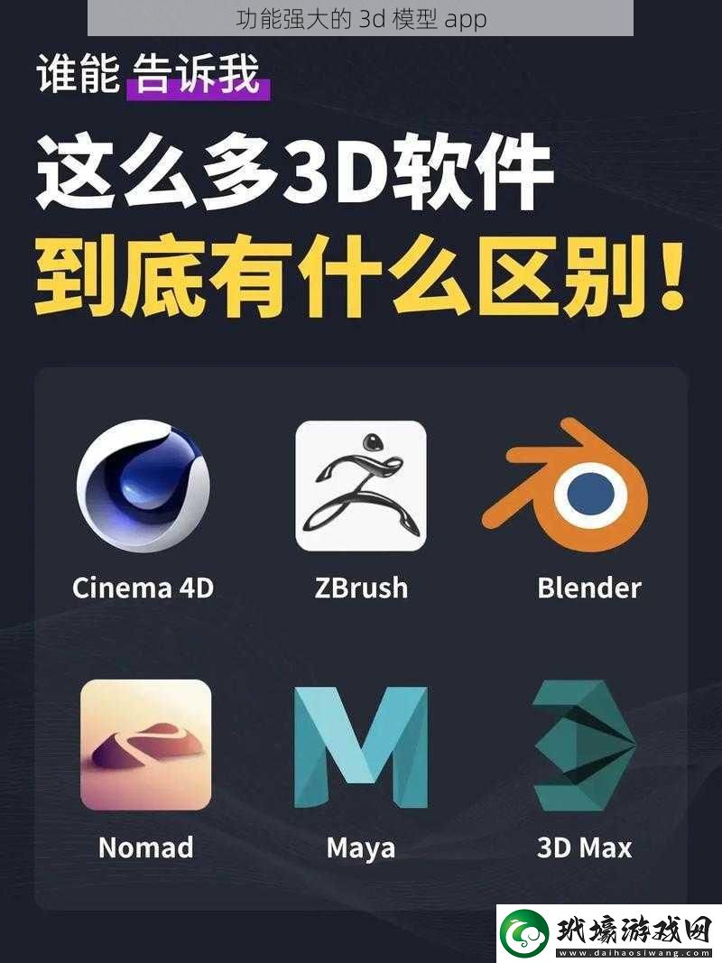 功能強(qiáng)大的 3d 模型 app