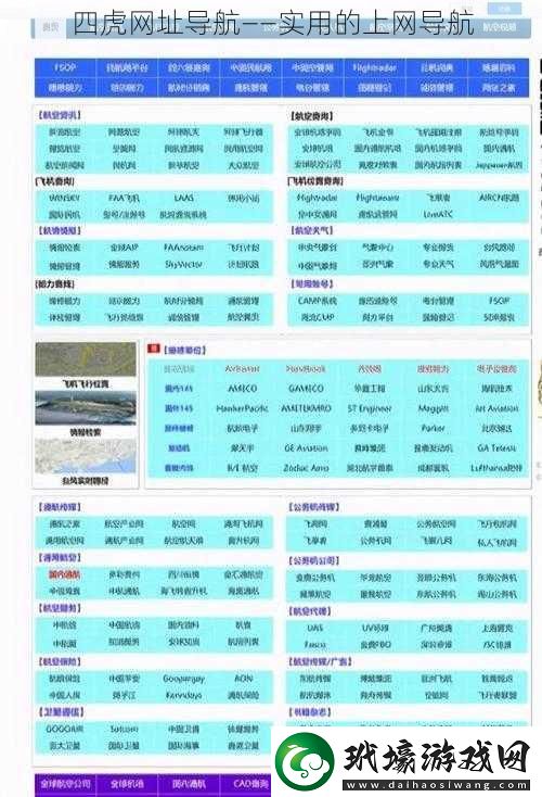 四虎網(wǎng)址導(dǎo)航——實(shí)用的上網(wǎng)導(dǎo)航
