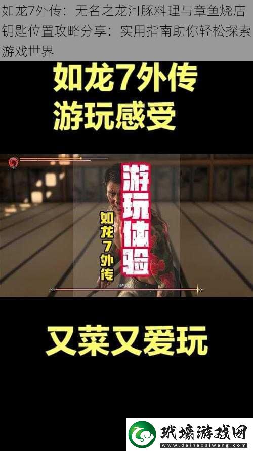 如龍7外傳