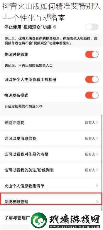 抖音火山版如何精準(zhǔn)艾特別人——個(gè)性化互動(dòng)指南