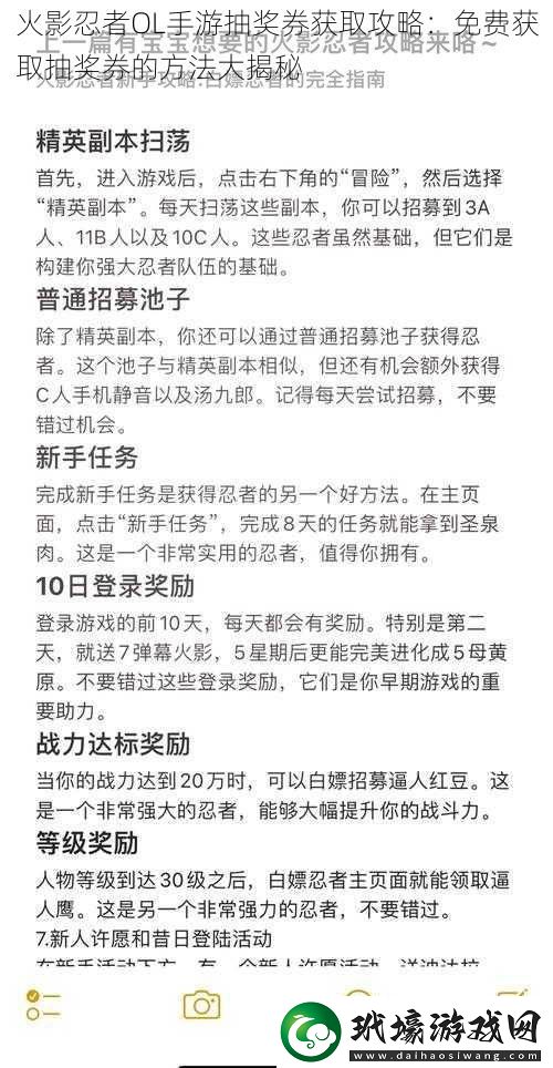 火影忍者OL手游抽獎券獲取攻略