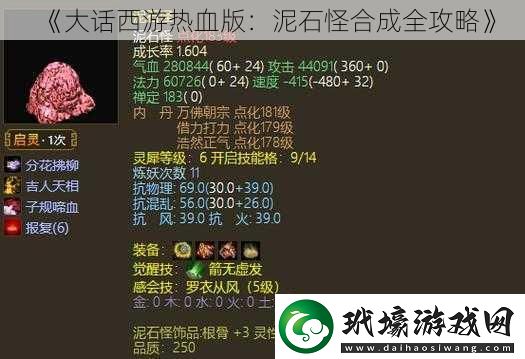 大話西游熱血版