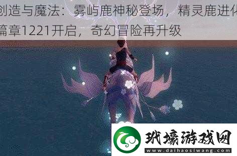 創(chuàng)造與魔法