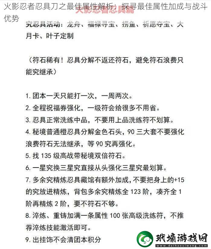 火影忍者忍具刀之最佳屬性解析