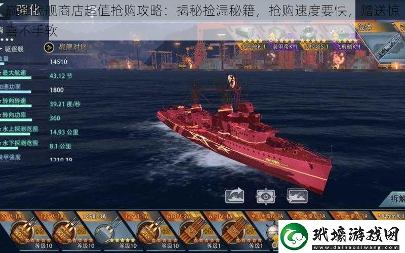 巔峰戰(zhàn)艦商店超值搶購攻略