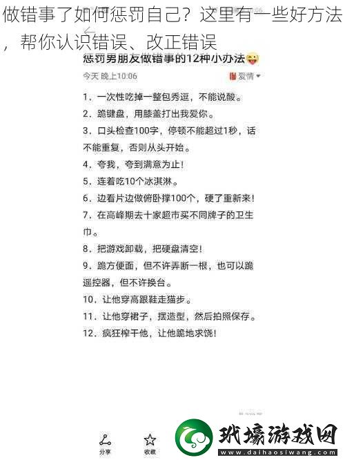 做錯事了如何懲罰自己？這里有一些好方法，幫你認(rèn)識錯誤、改正錯誤