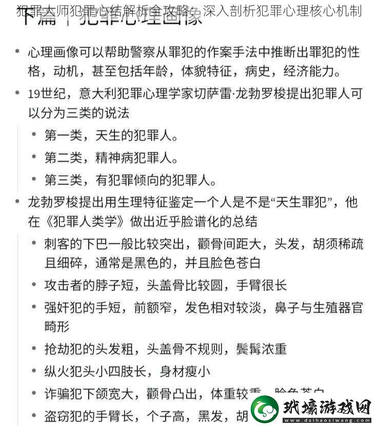 犯罪大師犯罪心結(jié)解析全攻略