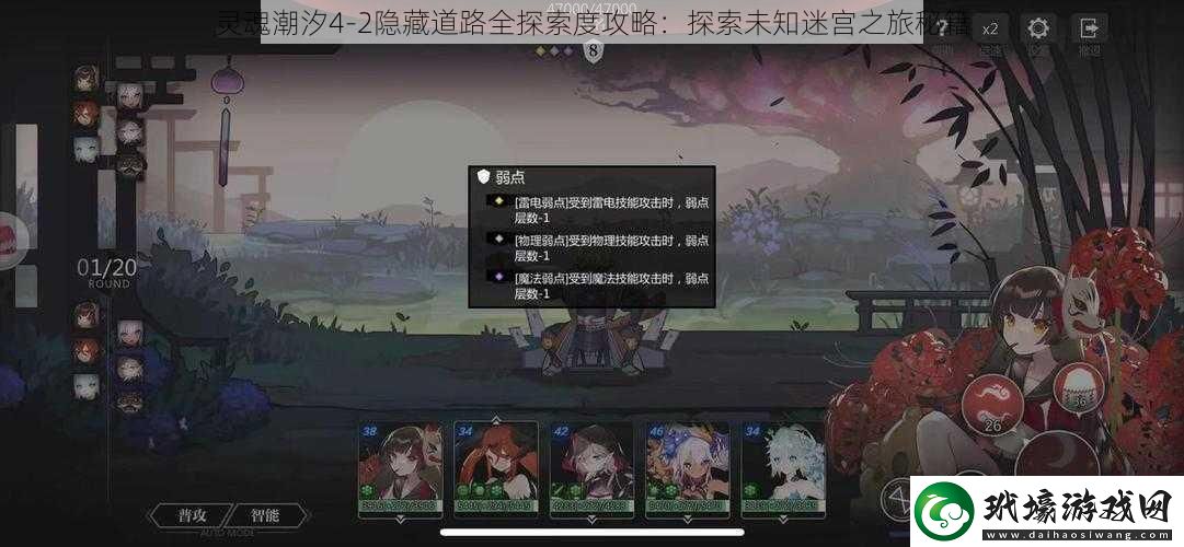 靈魂潮汐4-2隱藏道路全探索度攻略