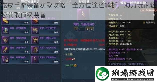 龍戒手游裝備獲取攻略