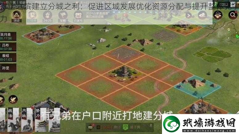 率土之濱建立分城之利