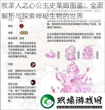 牧羊人之心公主史萊姆圖鑒