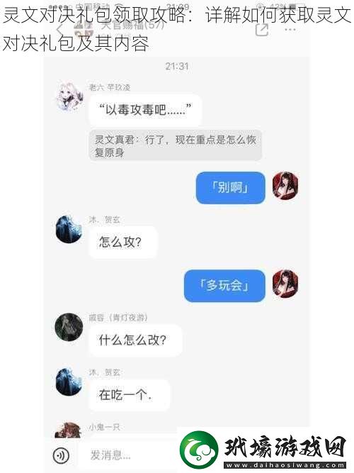 靈文對決禮包領取攻略