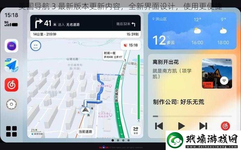 美國導(dǎo)航 3 最新版本更新內(nèi)容，全新界面設(shè)計(jì)，使用更便捷
