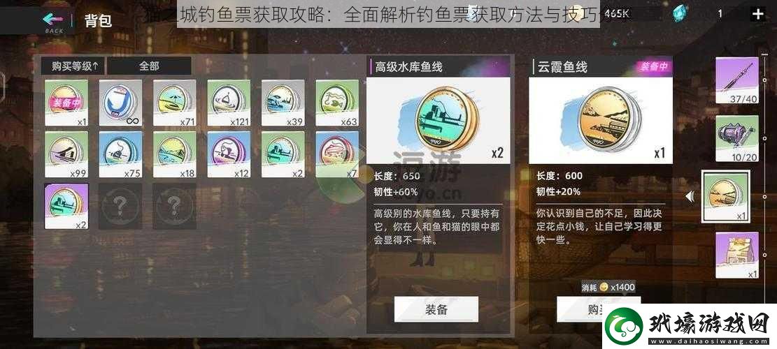 貓之城釣魚票獲取攻略