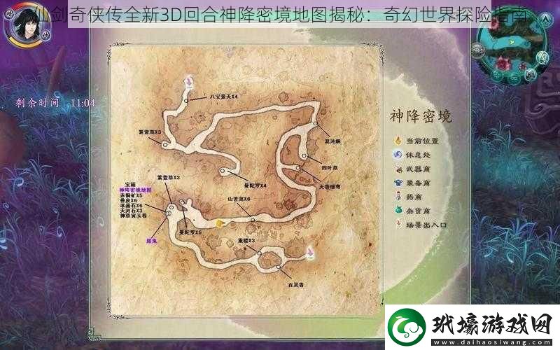 仙劍奇?zhèn)b傳全新3D回合神降密境地圖揭秘