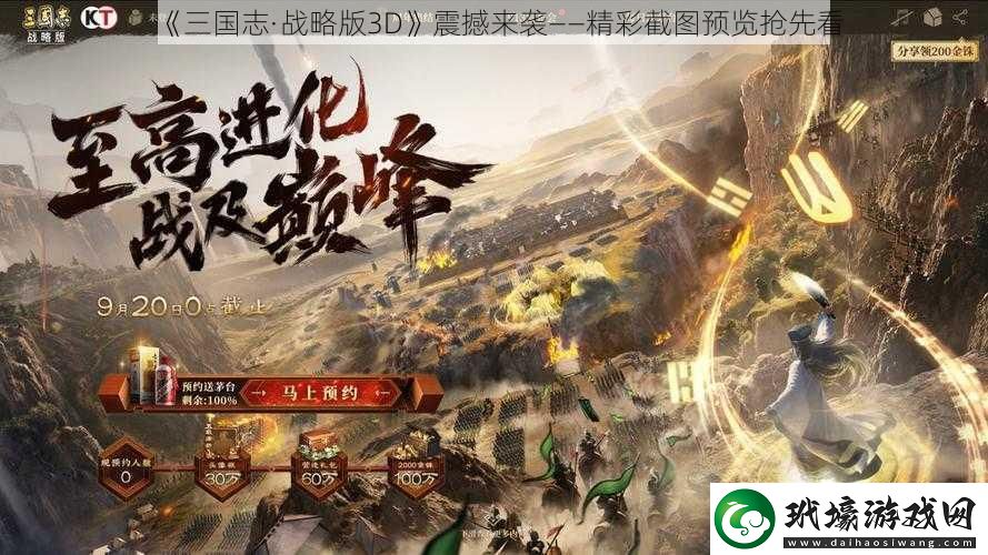 三國志·戰(zhàn)略版3D震撼來襲——精彩截圖預(yù)覽搶先看