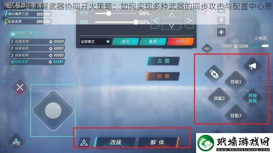 重裝上陣星艦武器協(xié)同開火策略