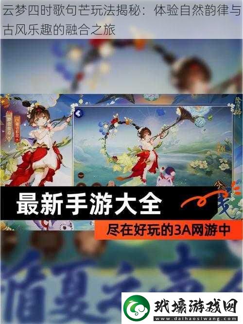 云夢四時歌句芒玩法揭秘