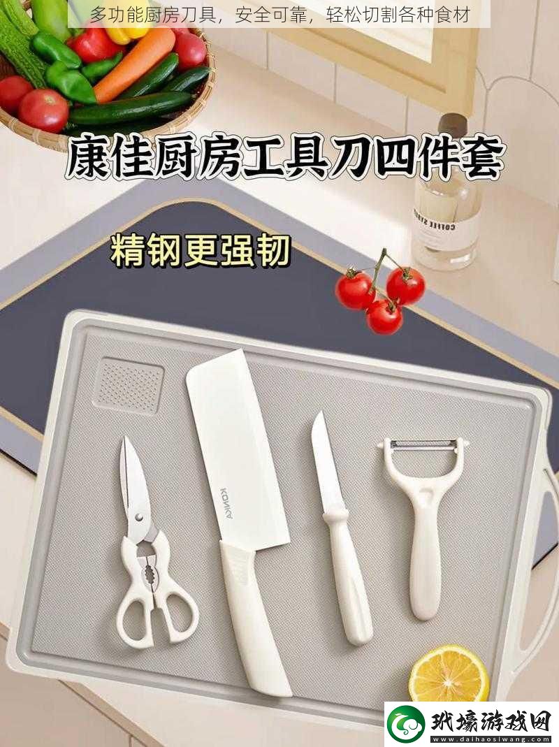 多功能廚房刀具安全可靠輕松切割各種食材