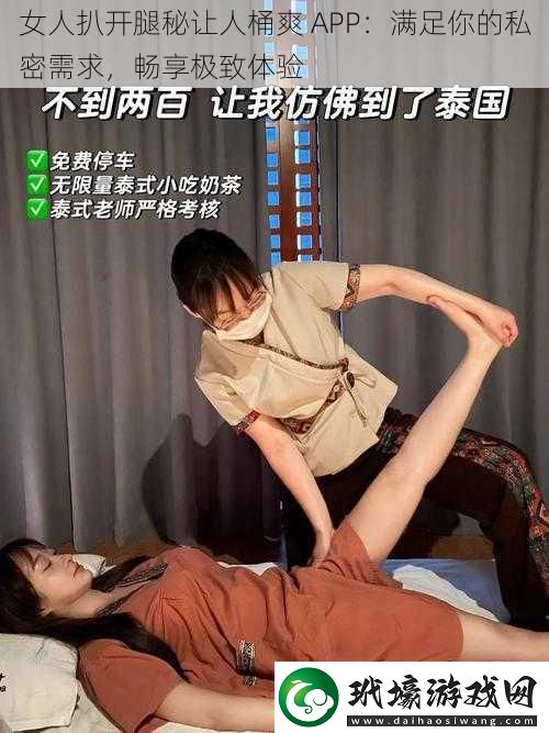 女人扒開(kāi)腿秘讓人桶爽 APP