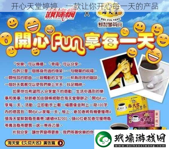 開心天堂婷婷一款讓你開心每一天的產(chǎn)品