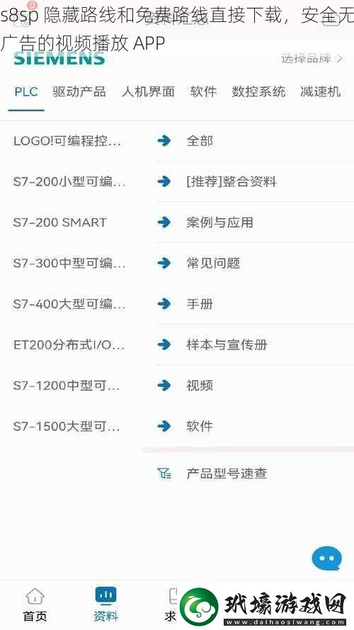s8sp 隱藏路線和免費路線直接，安全無廣告的視頻播放 APP