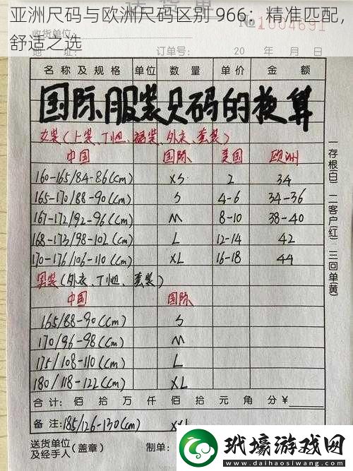 亞洲尺碼與歐洲尺碼區(qū)別 966