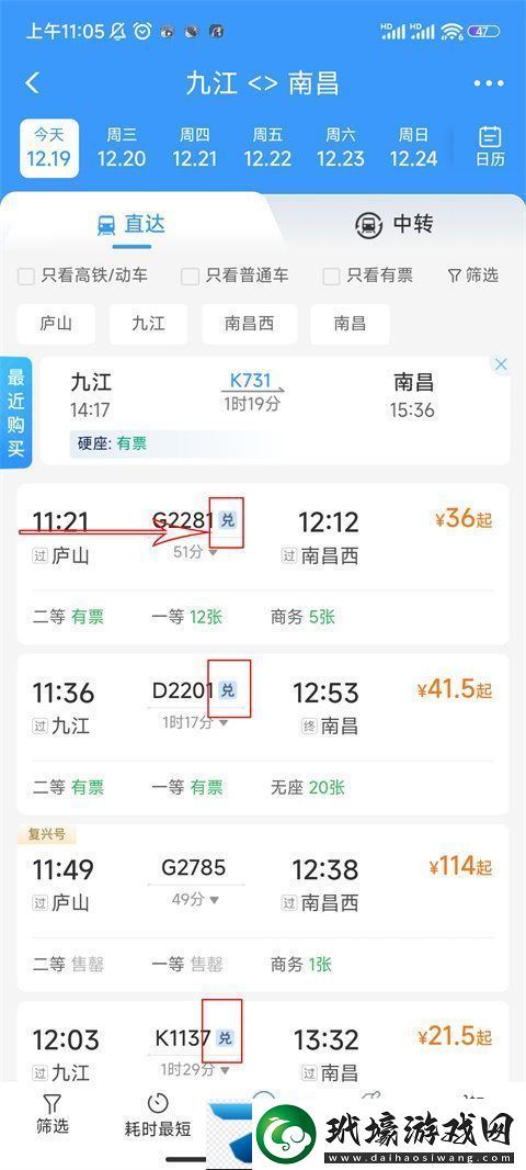 12306積分怎么兌換車票