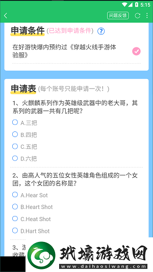 cf手游體驗(yàn)服資格申請(qǐng)2022年6月