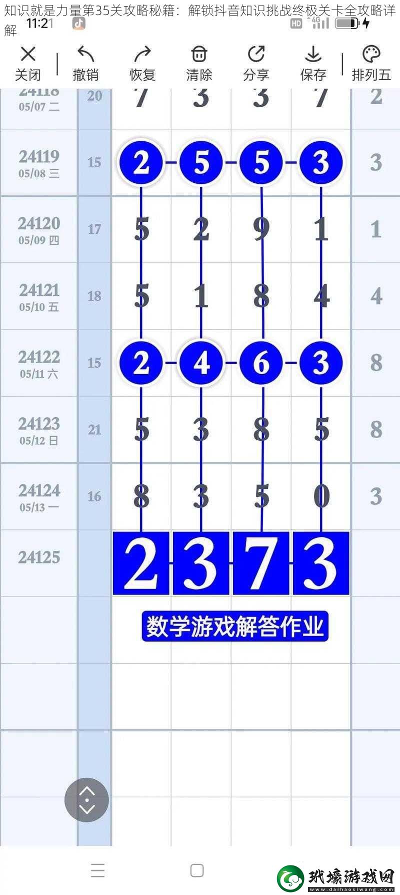 知識就是力量第35關攻略秘籍