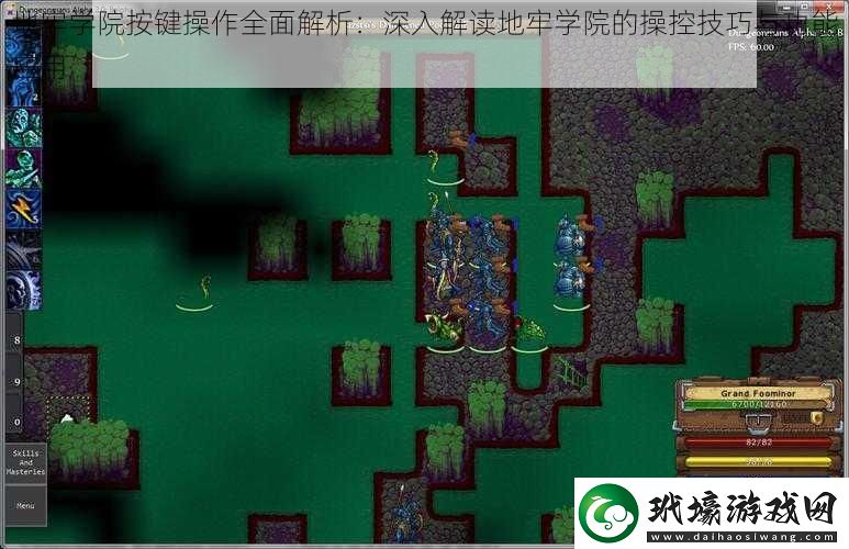 地牢學(xué)院按鍵操作全面解析