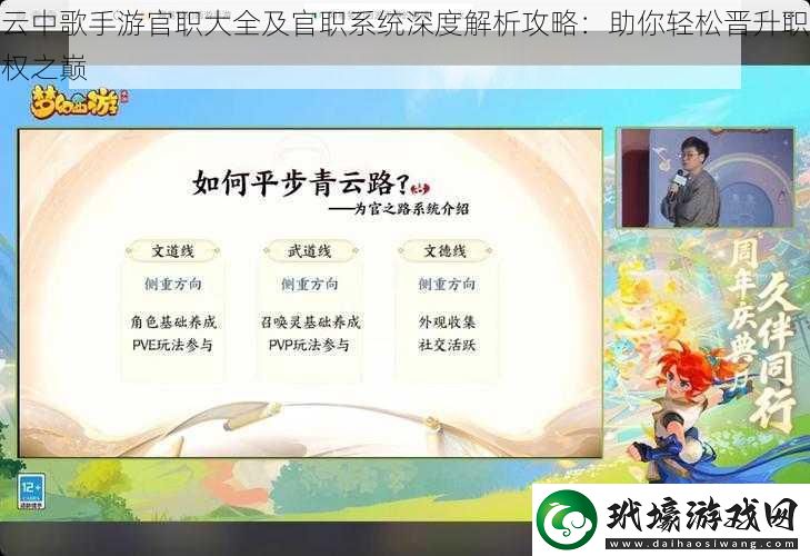 云中歌手游官職大全及官職系統(tǒng)深度解析攻略