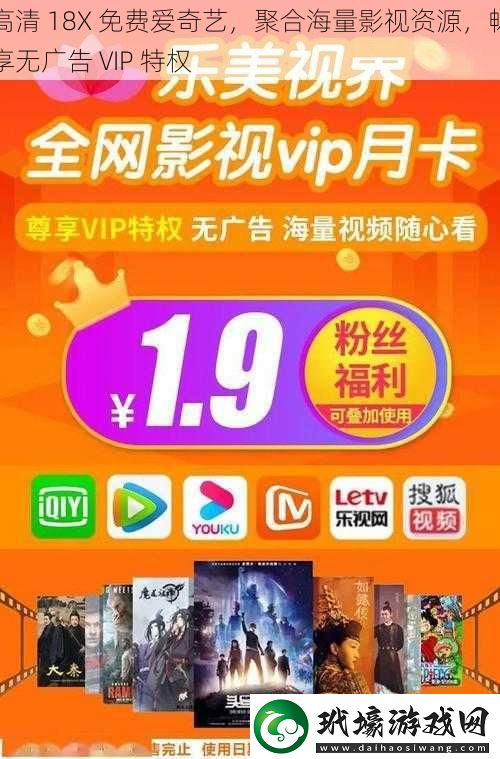 高清18X免費愛奇藝聚合海量影視資源暢享無廣告VIP特權