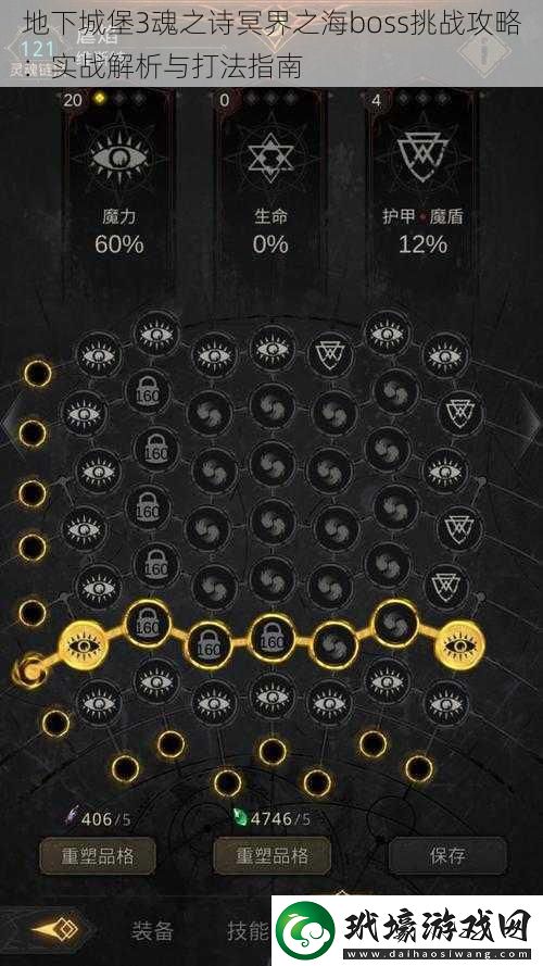 地下城堡3魂之詩(shī)冥界之海boss挑戰(zhàn)攻略
