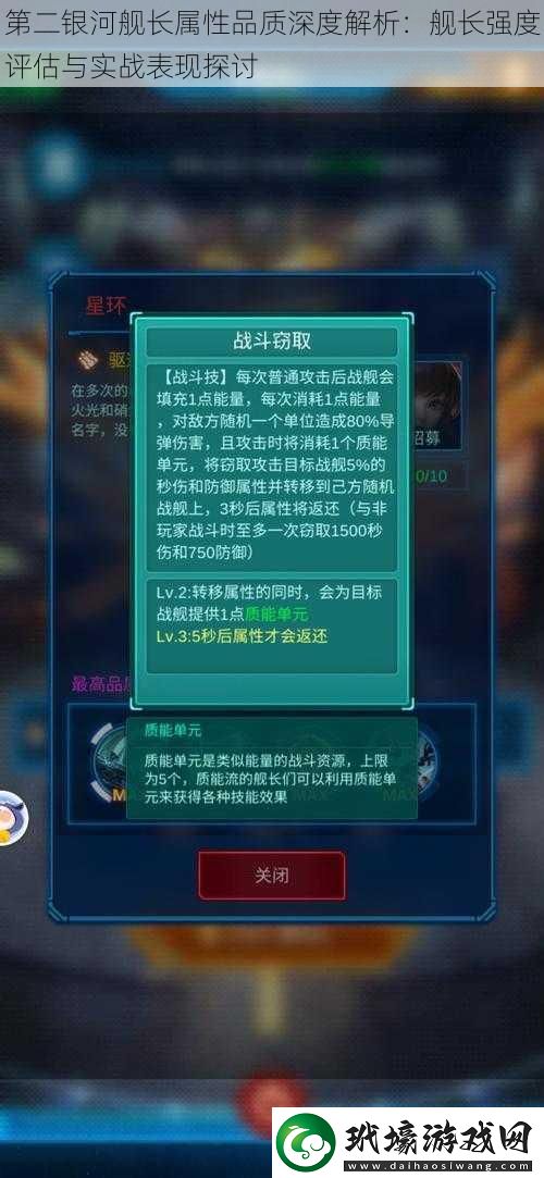 第二銀河艦長屬性品質(zhì)深度解析