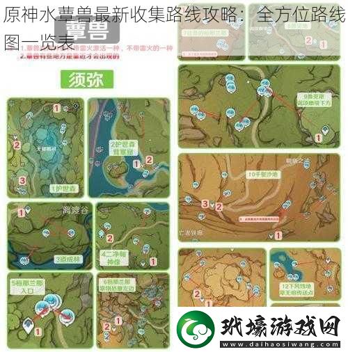 原神水蕈獸最新收集路線攻略