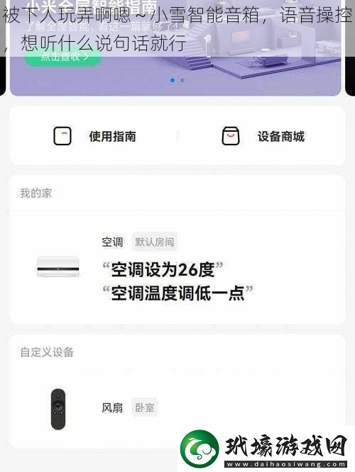 被下人玩弄啊嗯～小雪智能音箱語音操控想聽什么說句話就行