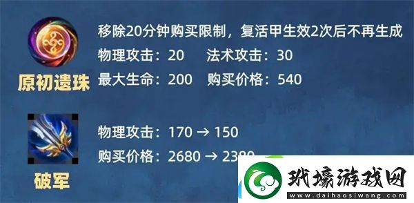 王者榮耀S38賽季英雄調整一覽