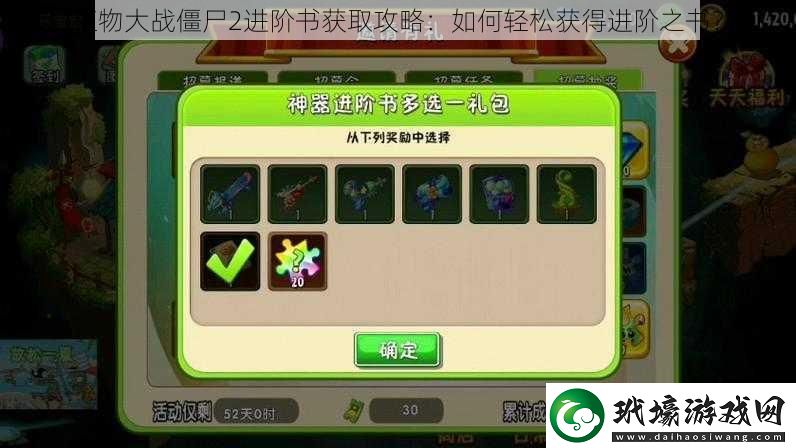 植物大戰(zhàn)僵尸2進階書獲取攻略