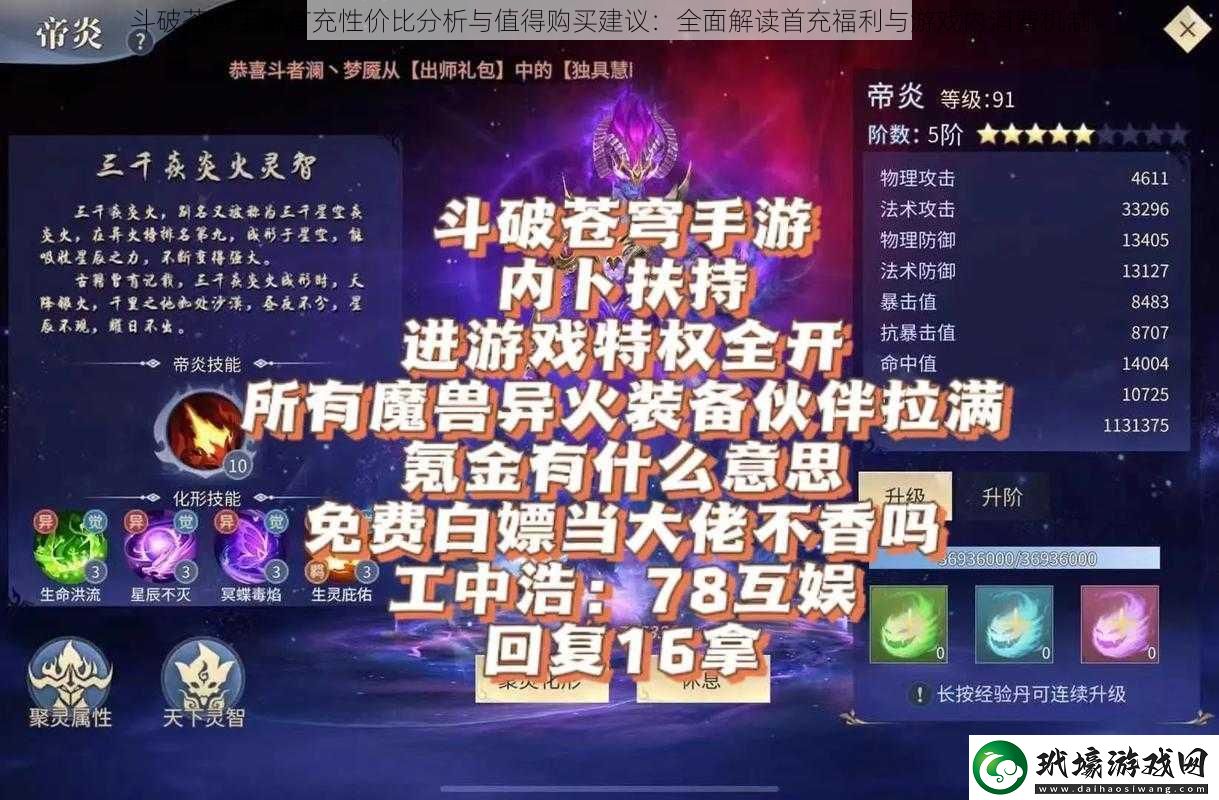 斗破蒼穹手游首充性價比分析與值得購買建議