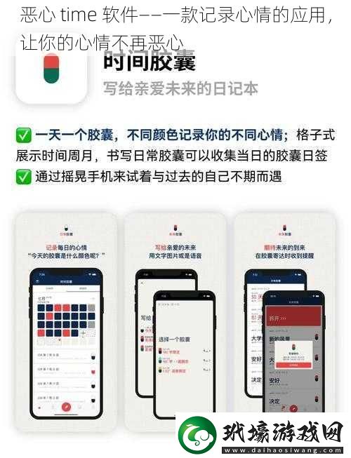 惡心 time 軟件——一款記錄心情的應(yīng)用，讓你的心情不再惡心