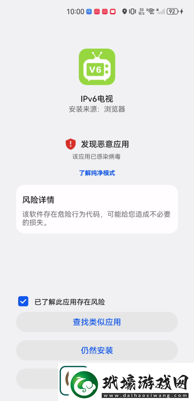 ipv6電視直播apk下載