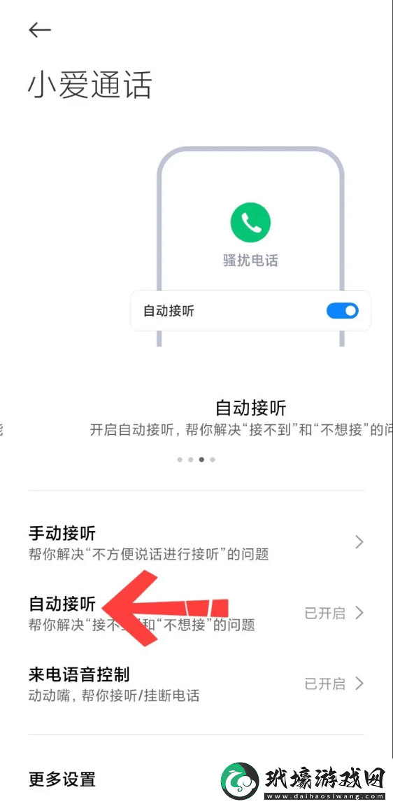 小愛通話怎么關閉小愛通話關閉教程