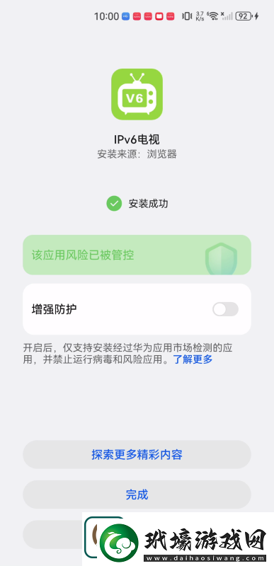 ipv6電視直播apk下載